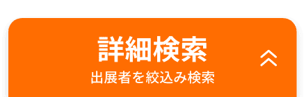 詳細検索